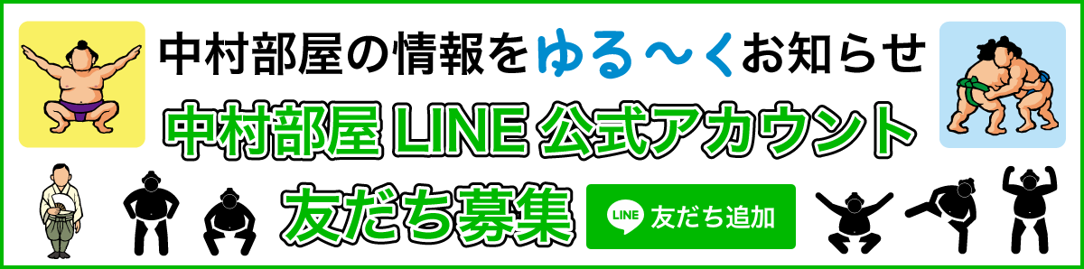 line公式アカウントの登録バナー