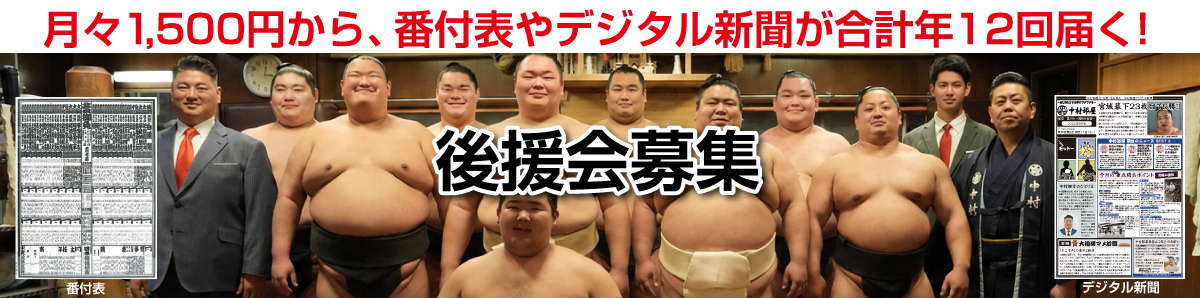 後援会募集